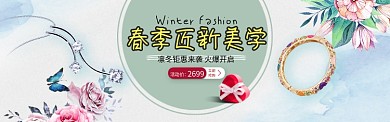 春季匠新美学淘宝banner