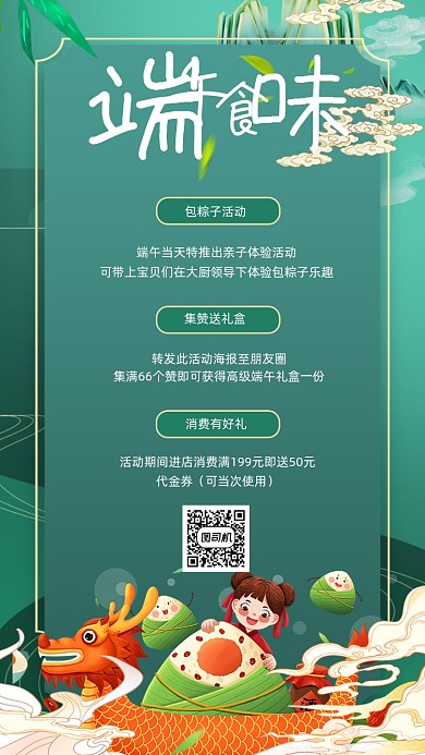 端午节包粽子卡通竖版配图