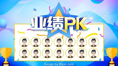 蓝色创意业绩PK展板设计