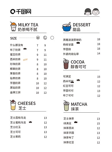 茶饮简洁大气菜单设计