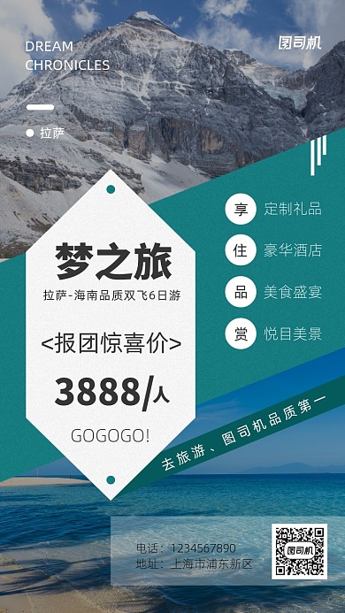 报团旅游特惠手机海报