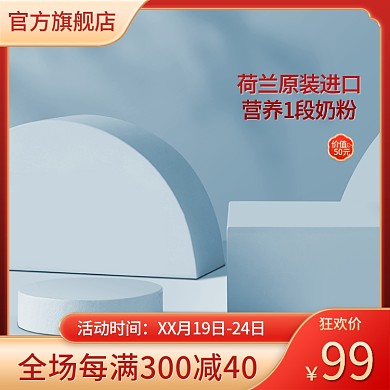 蓝色奶粉主图母婴主图c4d主图灰色主图