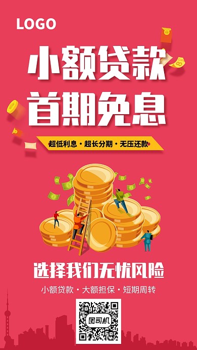 创意金融理财贷款海报