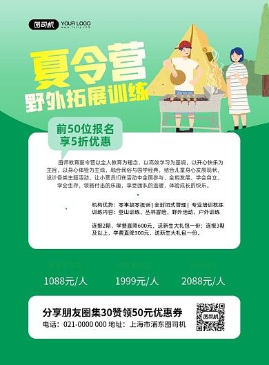 夏令营手绘卡通印刷海报