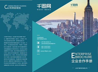 简约企业项目合作手册三折页