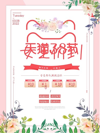 原创简约女生节女神节粉色海报