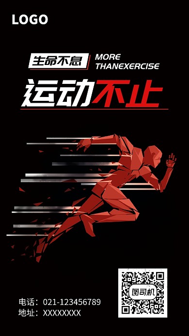 时尚创意运动健身跑步海报