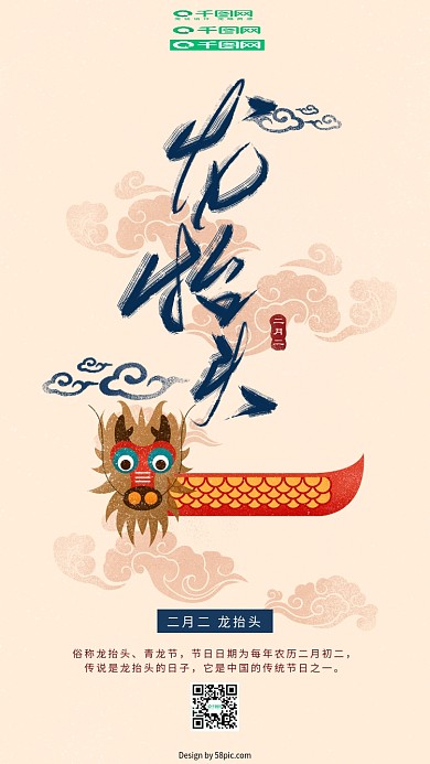 龙抬头二月二中国风手绘原创插画海报