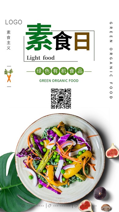素食日美食文化手机宣传海报