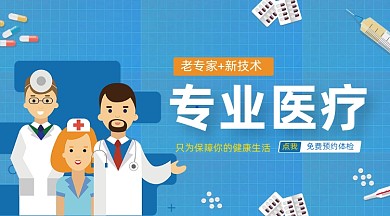 专业医疗蓝色插画手机横图