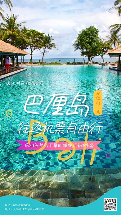 夏季巴厘岛自由行摄影图海报