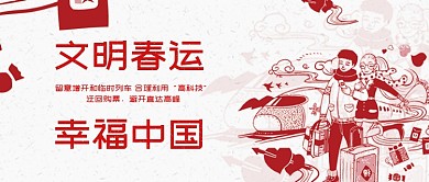 2019年红色剪纸风文明春运海报微信公众号素材图片