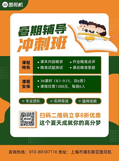暑期辅导班招生宣传简约印刷海报