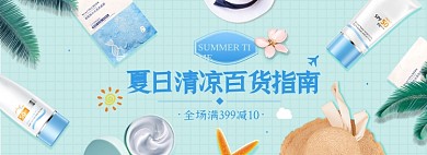夏日好货推荐淘宝电商全屏海报