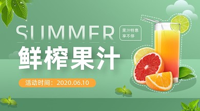 鲜榨果汁绿色清新手机横图
