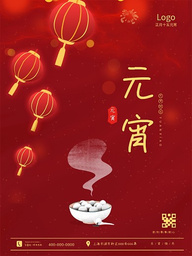 简约红色正月十五元宵节节日海报