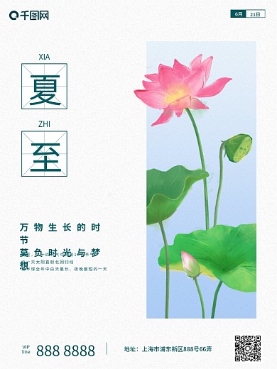 夏至小暑大暑24节气