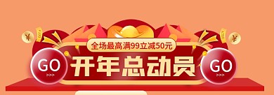 手绘风GO年货节过年不打烊悬浮胶囊