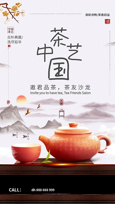 朴素简约茶道茶文化手机宣传海报
