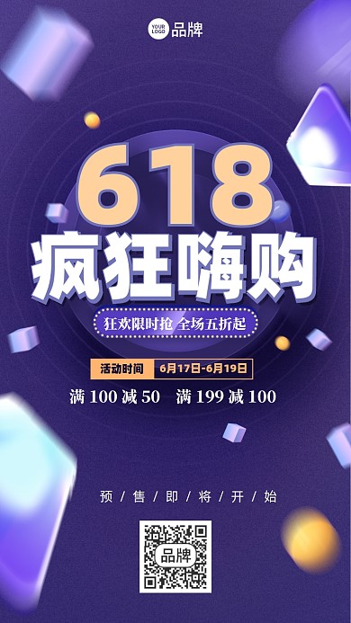 618购物狂欢优惠活动摄影图海报