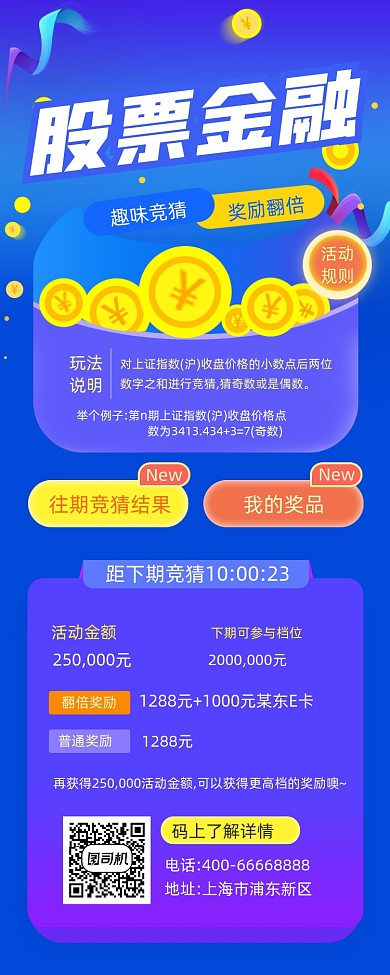 股票金融有奖竞猜简约手机长图