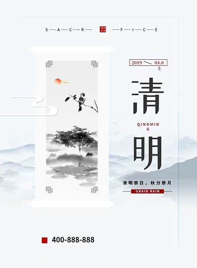 清明节简约白色水墨山水印刷海报