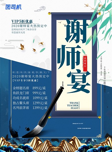 谢师宴感谢老师师恩难忘