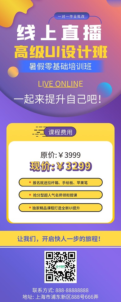 线上课程ui设计培训长图h5