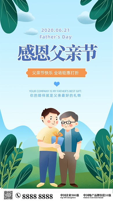 时尚手绘父亲节手机海报