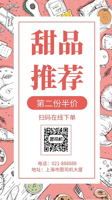 甜品推荐卡通手机海报