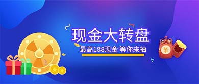 现金大转盘公众号首图
