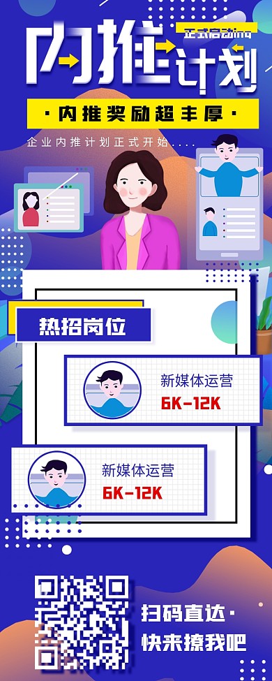 企业内推H5简约秋季招聘信息长图海报