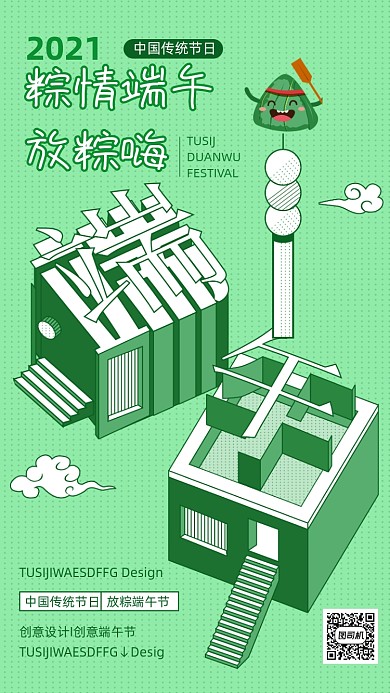 粽情端午绿色2.5D创意手机海报