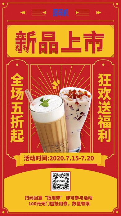 新品上市手机海报