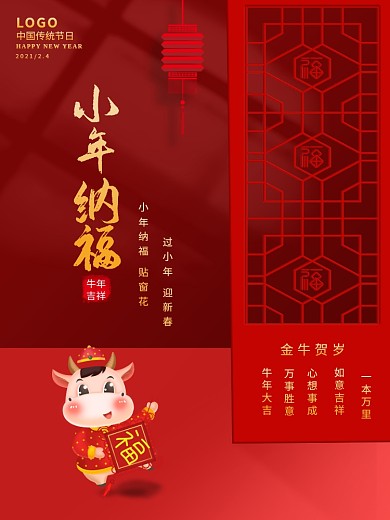 小年海报2021牛年春节新春红色祝福海报
