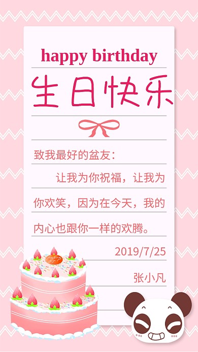 粉红色生日贺卡手机海报