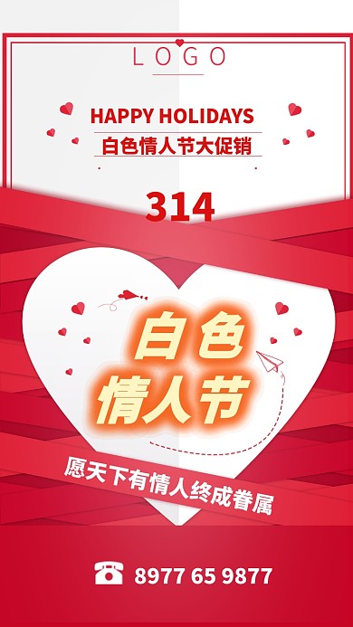 白色情人节创意手机海报