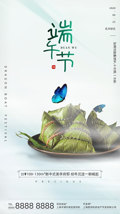 房地产端午节粽子手机海报