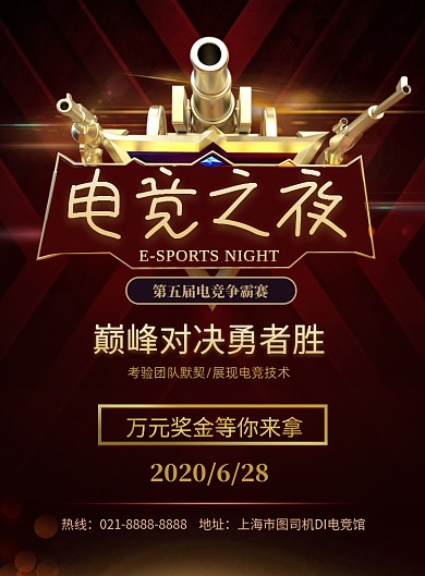 电竞比赛印刷海报