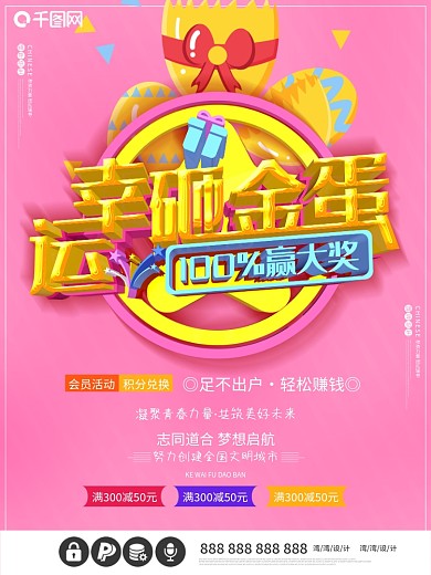 幸运砸金蛋大奖喜庆奖励c4d促销海报