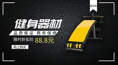 健身器材手机横版海报