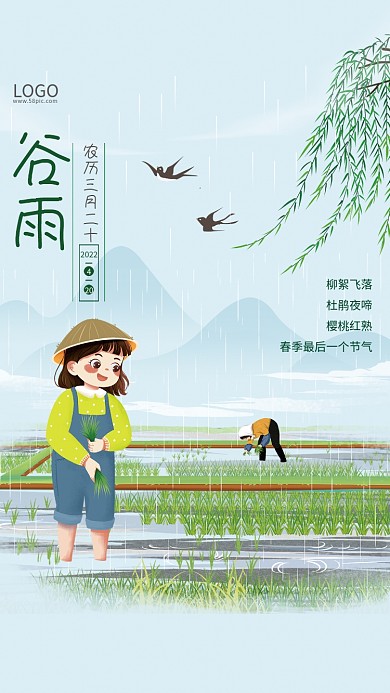 小清新绿色中国风谷雨插秧下雨节气海报