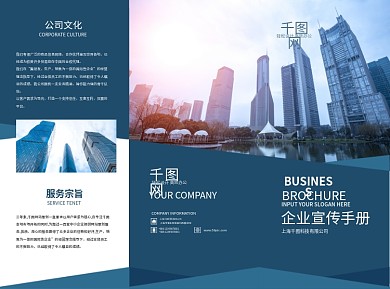 简约蓝色企业宣传三折页手册