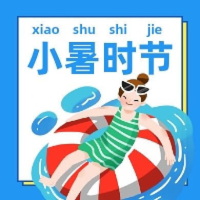 小暑时节卡通可爱插画公众号次图