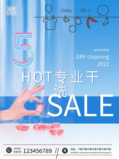 蓝色渐变背景专业干洗店打折促销宣传海报