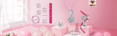 粉红情人节电商促销淘宝banner