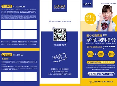 寒假冲刺提分培训班宣传三折页