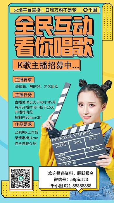 唱歌主播招募扁平插画风手机海报
