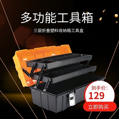 简约时尚质感五金工具电子箱主图