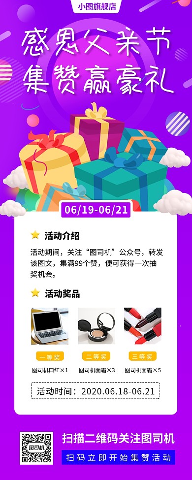 父亲节集赞活动手机海报